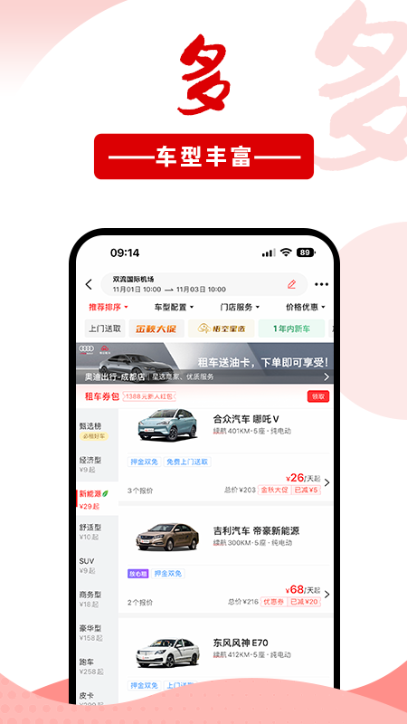 悟空租车app