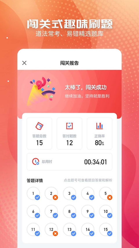 初中政治考霸app