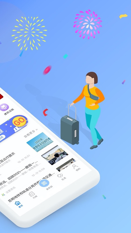 智慧通行app