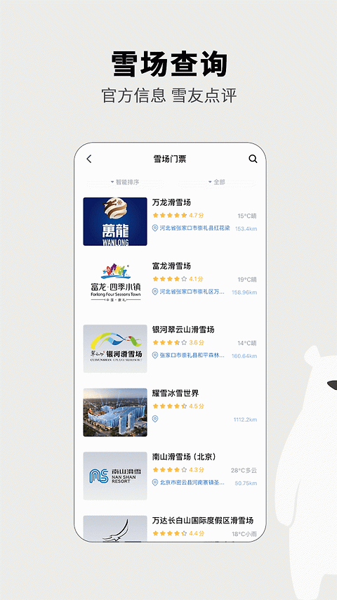 GOSKI去滑雪app