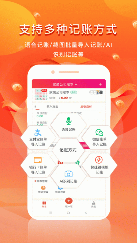 合伙记帐本app