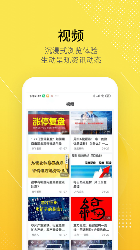 股拍app