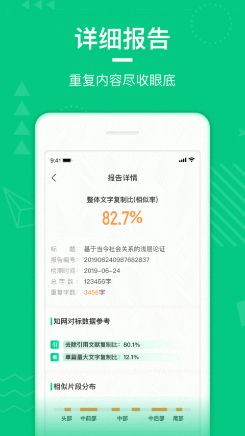 PaperWalk论文查重app