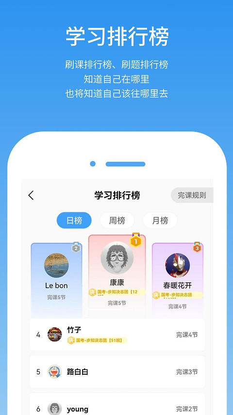 步知公考app