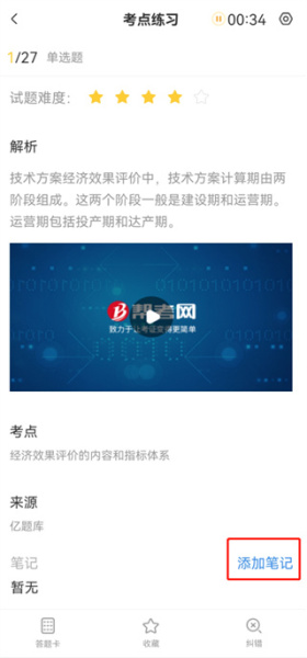 一级建造师亿题库app