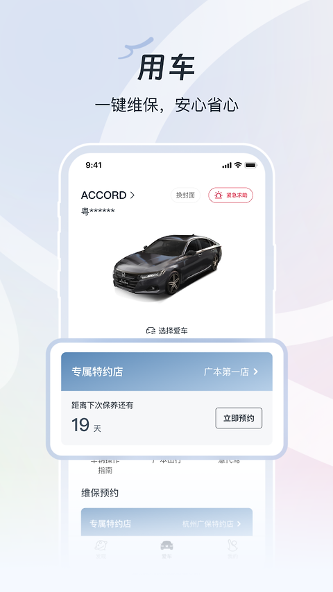广汽本田app