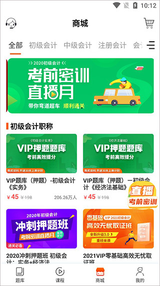中级会计之了课堂app