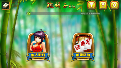 湖南跑胡子手机版