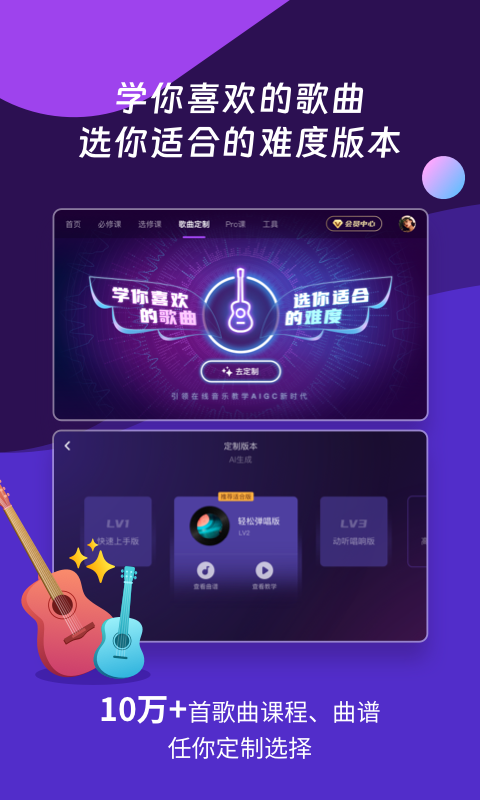 AI音乐学园app