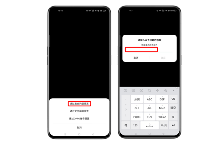 OPPO Find X5 Pro应用锁密码忘记了如何解决