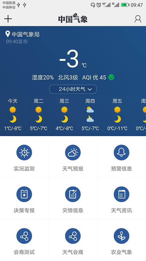 中国气象app