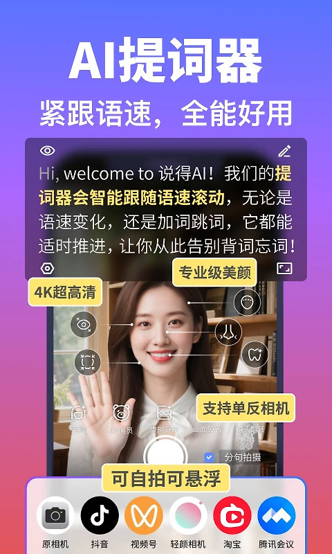 说得相机官方版