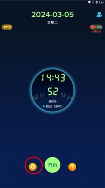 电波表对时最新版