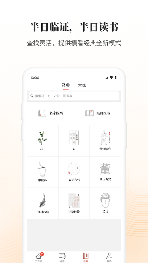 大家中医app