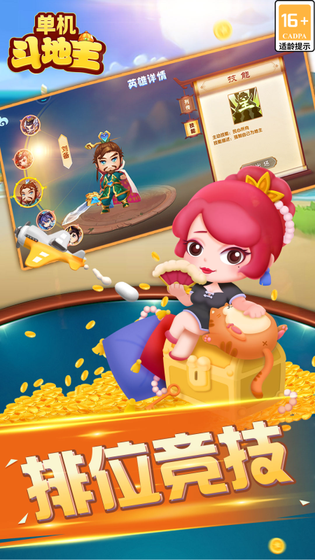 单机斗地主单机版手游