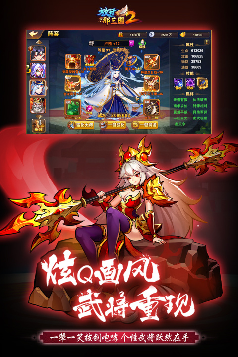 放开那三国2官方版