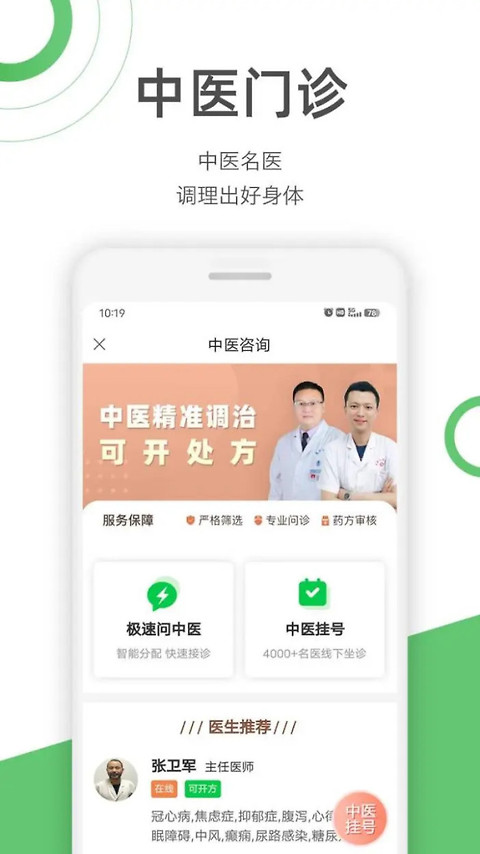 快速问医生官方版