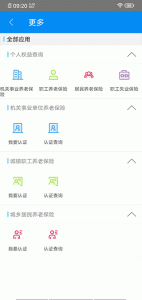 商洛人社app