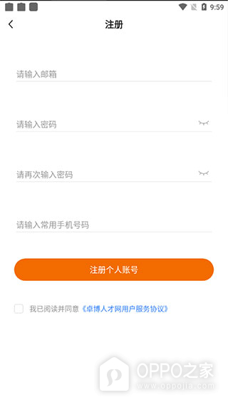 卓博人才网app