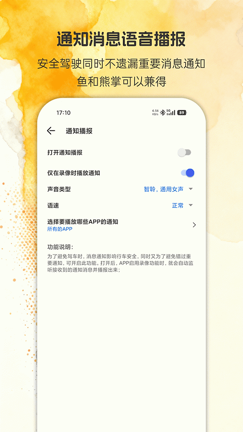 安驾记录仪app