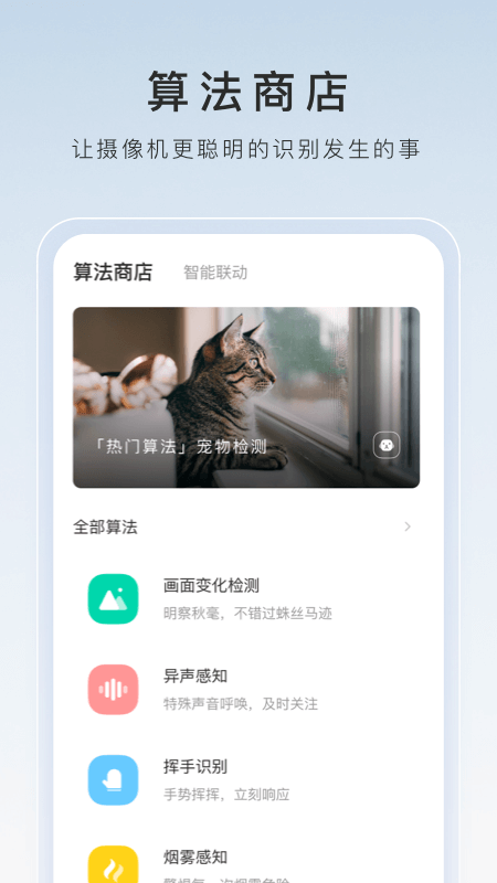 萤石云视频app