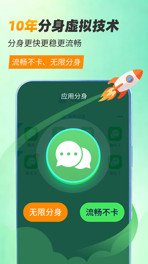 微分身双开app