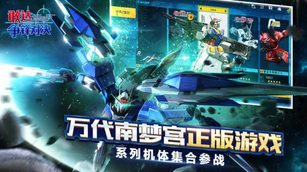 敢达争锋对决vivo版