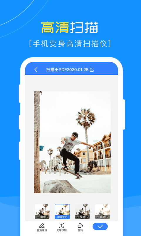 扫描王PDF官方版