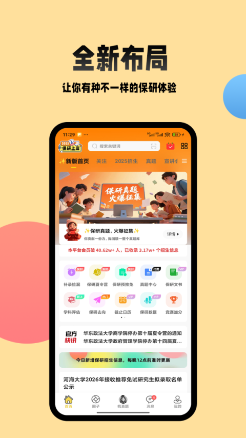 保研通app