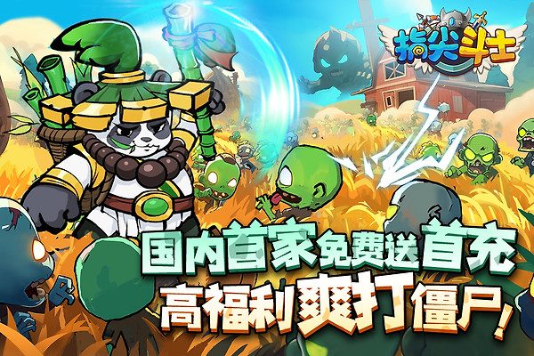指尖斗士小米版