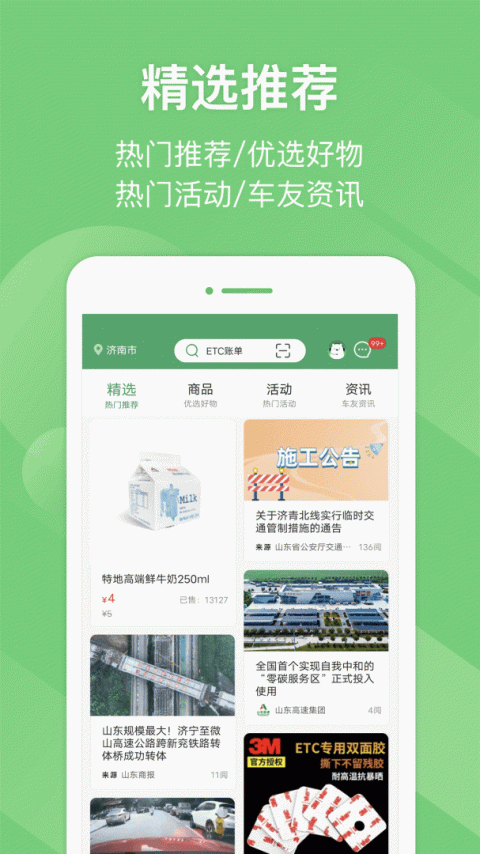 e高速app