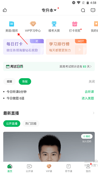 美好明天课堂app