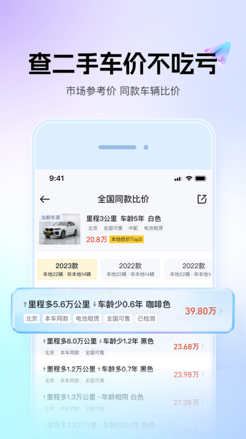 懂车帝app