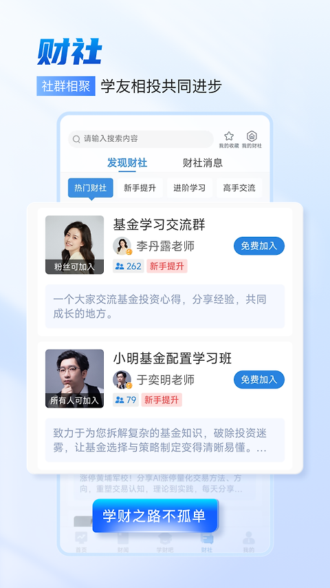 财学堂app