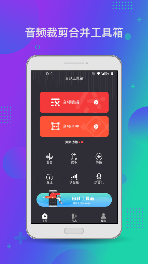 音频工具箱app