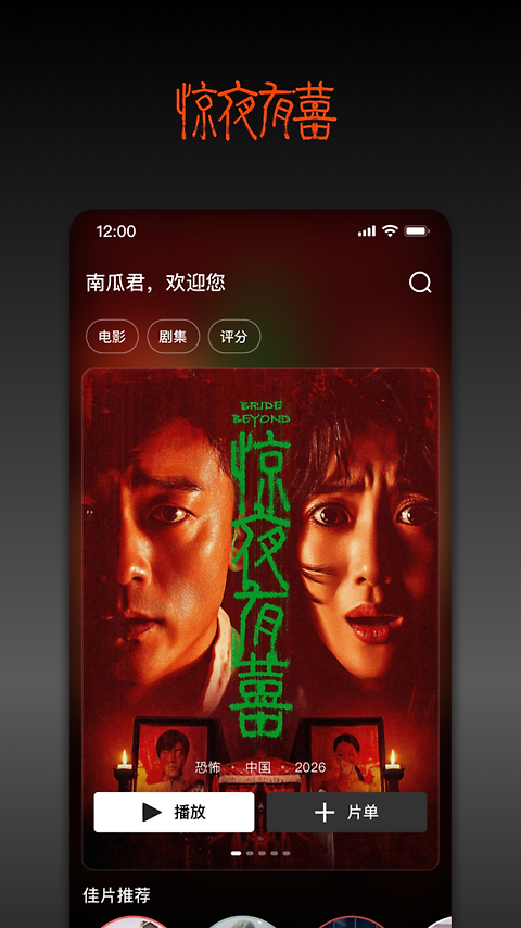 南瓜电影app最新版