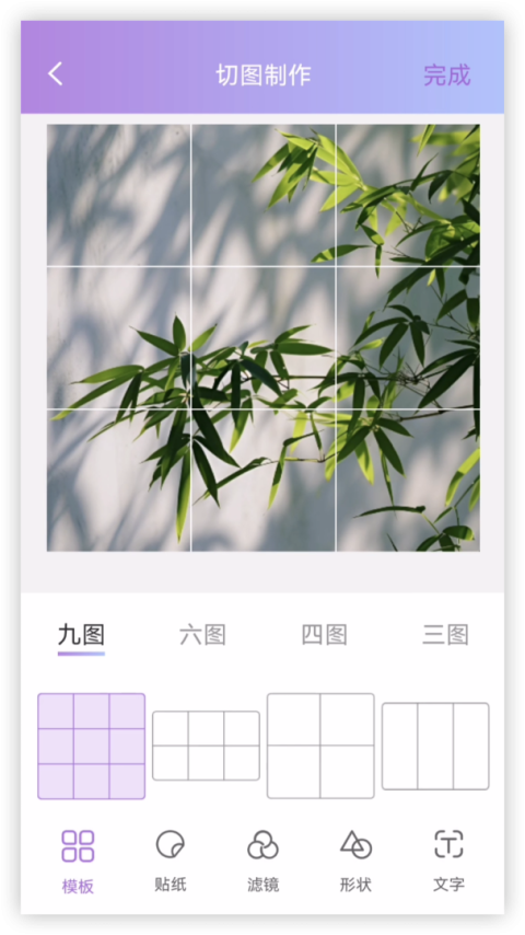 九宫格切图制作app