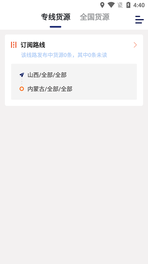 运帮找货app