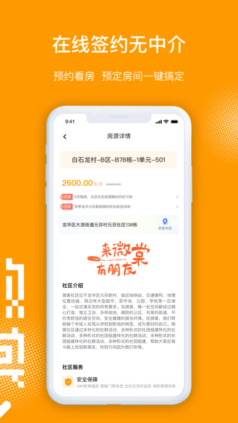 微棠app