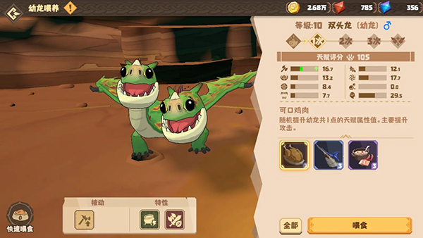 驯龙高手旅程官方正版