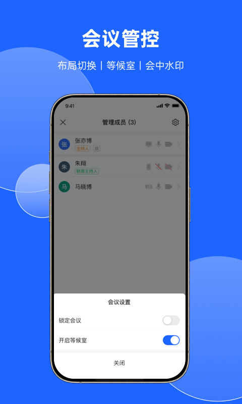 讯飞听见会议app