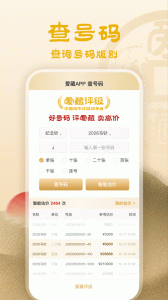 爱藏app