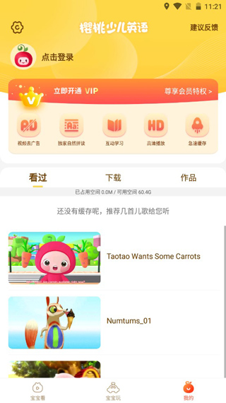 樱桃少儿英语app
