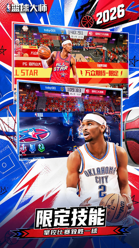 NBA篮球大师