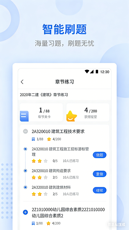 学天教育app