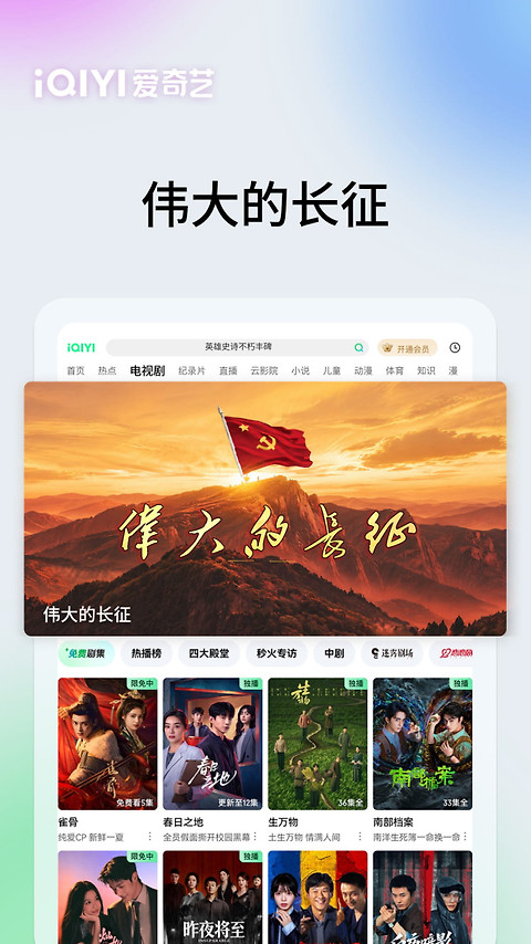 爱奇艺Pad官方版