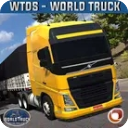 世界卡车驾驶模拟器
