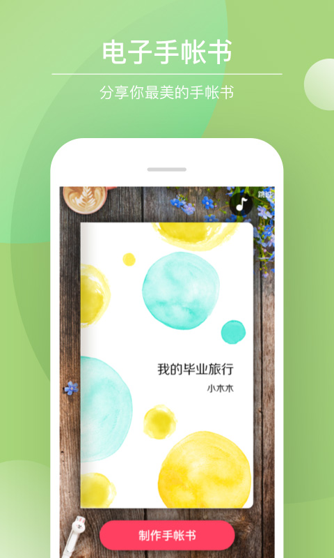 Color多彩手帐app