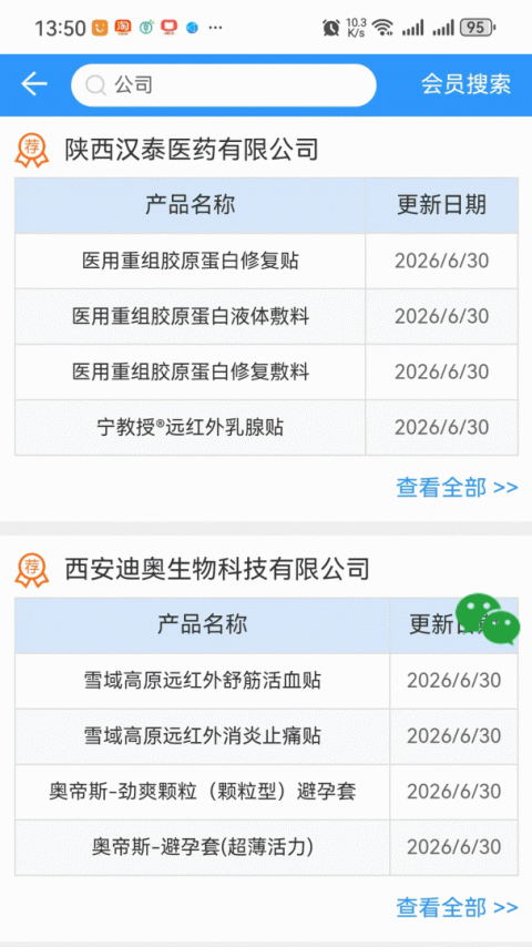 药商天下网app