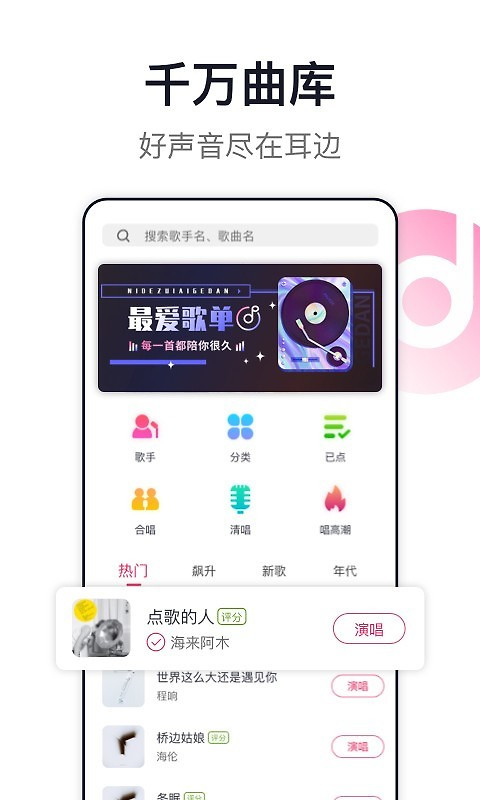 爱唱app